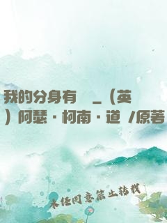 我的分身有詞條